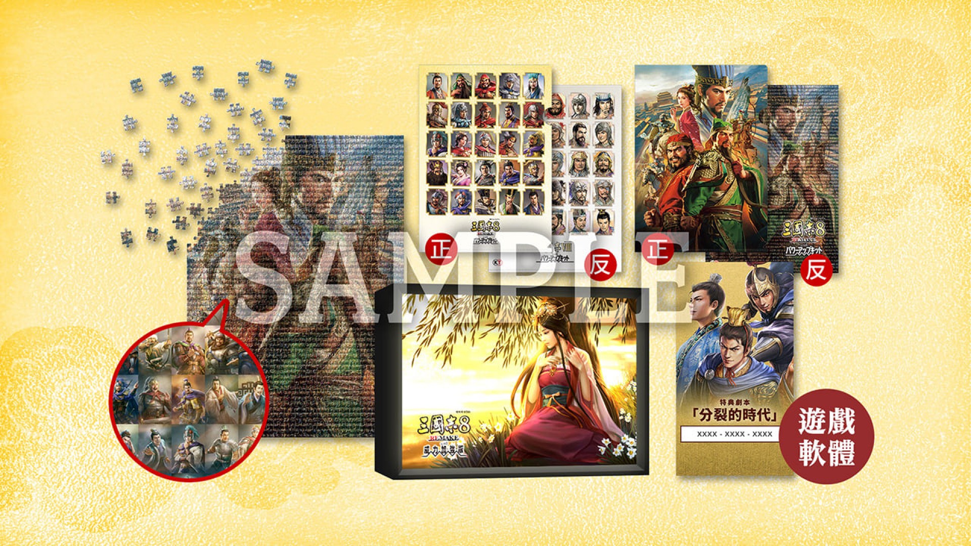 Romance of the Three Kingdoms 8 Remake