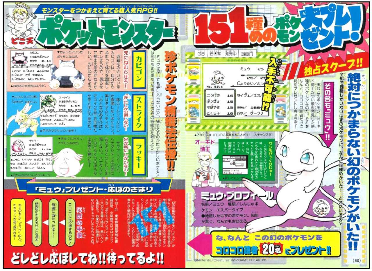 Pokémon - CoroCoro Comic - la distribuzione di mew